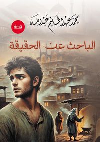 Produktbild: Truth seeker