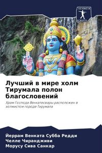 Produktbild: Luchshij w mire holm Tirumala polon blagoslowenij