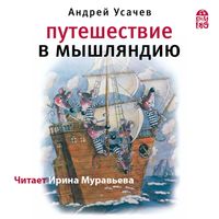 Produktbild: Puteshestvie v Myshlyandiyu