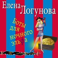 Produktbild: Boty dlya nochnogo elfa