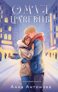Produktbild: Omut TSarevny