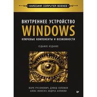 Produktbild: Vnutrennee ustroystvo Windows. Klyuchevye komponenty i vozmozhnosti