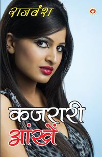 Produktbild: Kajraari Aankhen (कजरारी आँखें)