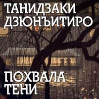 Produktbild: Pohvala teni