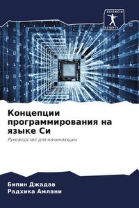 Produktbild: Koncepcii programmirowaniq na qzyke Si