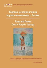Produktbild: Songs and Dances, Coastal Koryaks (Nymylans)
