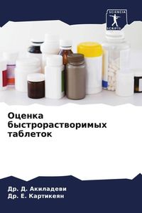 Produktbild: Ocenka bystrorastworimyh tabletok