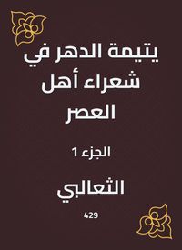 Produktbild: An orphan of eternity in the poets of the people of the times