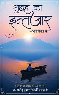 Produktbild: Subah ka Intezar-Anaginat Pal - Anubhav evam Ahsaas kee 101 Rachnaaein