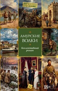 Produktbild: Amurskie volki