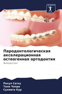 Produktbild: Parodontologicheskaq axeleracionnaq osteogennaq ortodontiq