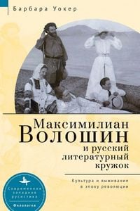 Produktbild: Maximilian Voloshin and the Russian Literary Circle