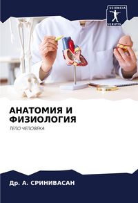Produktbild: Anatomiya I Fiziologiya