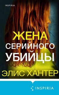 Produktbild: Zhena seriynogo ubiytsy