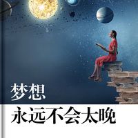 Produktbild: Never Too Late To Dream