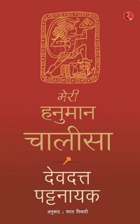 Produktbild: Meri Hanuman Chalisa (hindi)