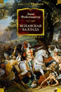 Produktbild: Ispanskaya ballada