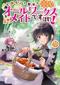 Produktbild: Heroine? Saint? No, I'm an All-Works Maid (And Proud of It)! (Light Novel) Vol. 7