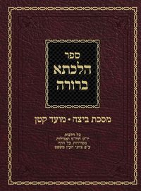 Produktbild: Hilchasa Berurah Beitza & Moed Koton
