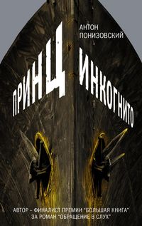 Produktbild: Prints inkognito