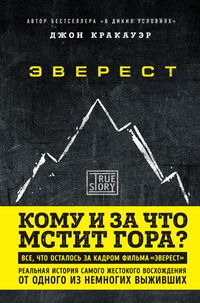 Produktbild: Everest. Komu i za chto mstit gora?