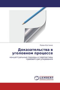 Produktbild: Dokazatel'stwa w ugolownom processe