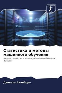 Produktbild: Statistika i metody mashinnogo obucheniq