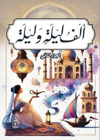 Produktbild: One Thousand and One Nights (Part Two)