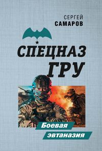 Produktbild: Boevaya evtanaziya