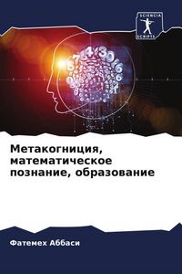 Produktbild: Metakogniciq, matematicheskoe poznanie, obrazowanie
