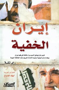 Produktbild: Hidden Iran - a prominent expert explaining the reason for our failure to understand Iran and provides a new strategy to redefine this relationship