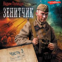 Produktbild: Zenitchik. CHast' 3. Vozvrashchenec