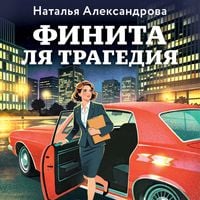 Produktbild: Finita lya tragediya