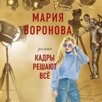 Produktbild: Kadry reshayut vse