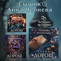 Produktbild: Syschik Anna Chebneva. Komplekt iz 3 knig