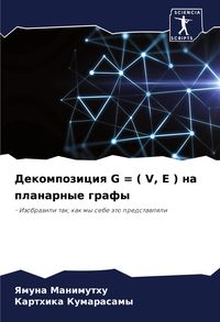 Produktbild: Dekompoziciq G = ( V, E ) na planarnye grafy