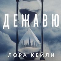Produktbild: Dezhavyu