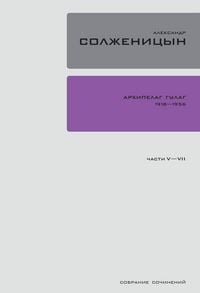 Produktbild: Archipelag GULAG. 1918-1956