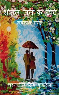 Produktbild: Sheetal Jal Ke Cheetein / शीतल जल के छींटे