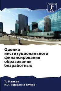 Produktbild: Ocenka institucional'nogo finansirowaniq obrazowaniq bezrabotnyh