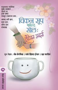 Produktbild: Chicken Soup For The Soul Indian Mothers
