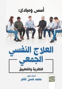 Produktbild: Foundations and principles of group psychotherapy