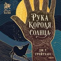 Produktbild: Ruka Korolya Solntsa