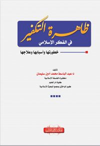 Produktbild: The phenomenon of takfir (excommunication) in Islamic thought