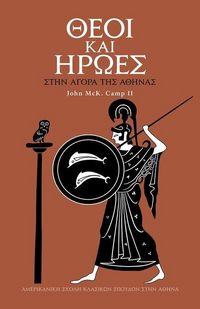 Produktbild: Gods and Heroes in the Athenian Agora (Modern Greek)