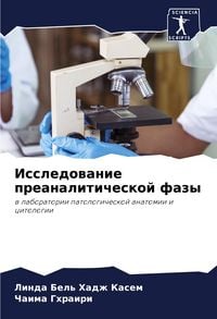 Produktbild: Issledowanie preanaliticheskoj fazy