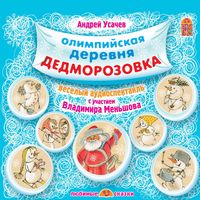 Produktbild: Olimpijskaya derevnya Dedmorozovka