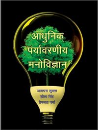 Produktbild: Adhunika Paryavaraniya Manovijnana