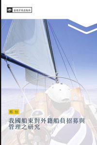 Produktbild: wo guo chuan dong dui wai ji chuan yuan zhao mu yu guan li zhi yan jiu