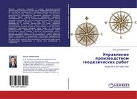Produktbild: Uprawlenie proizwodstwom geodezicheskih rabot